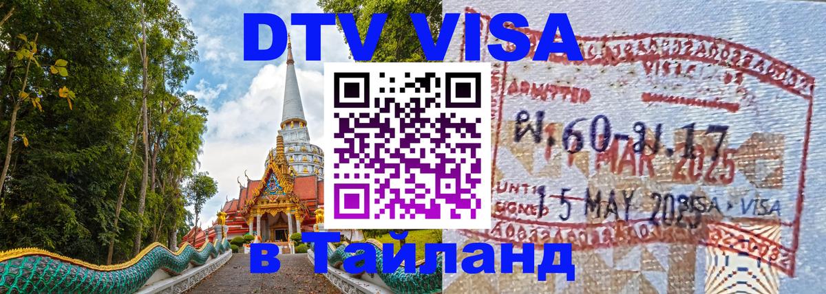 Visa в Таиланд Осло 